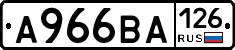 А966ВА126 - 