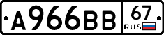 А966ВВ67 - 