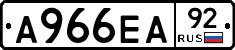 А966ЕА92 - 