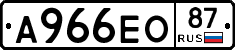 А966ЕО87 - 