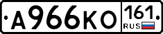 А966КО161 - 