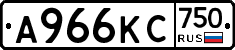 А966КС750 - 