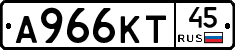 А966КТ45 - 