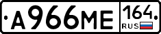 А966МЕ164 - 