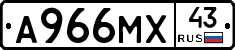 А966МХ43 - 