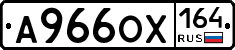 А966ОХ164 - 