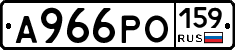 А966РО159 - 
