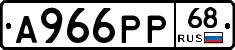 А966РР68 - 