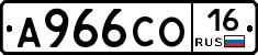 А966СО16 - 