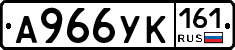 А966УК161 - 