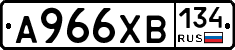 А966ХВ134 - 