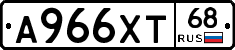 А966ХТ68 - 