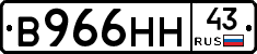 В966НН43 - 