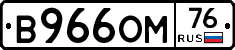 В966ОМ76 - 