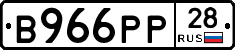 В966РР28 - 
