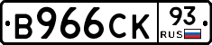 В966СК93 - 