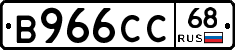 В966СС68 - 