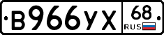 В966УХ68 - 