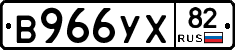 В966УХ82 - 