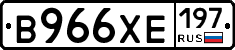 В966ХЕ197 - 
