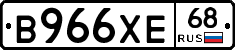 В966ХЕ68 - 