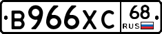 В966ХС68 - 