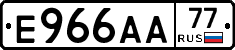 Е966АА77 - 