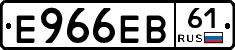 Е966ЕВ61 - 