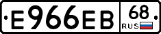 Е966ЕВ68 - 