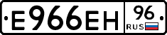 Е966ЕН96 - 