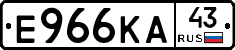 Е966КА43 - 