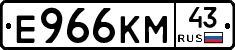 Е966КМ43 - 