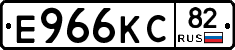 Е966КС82 - 