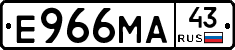 Е966МА43 - 