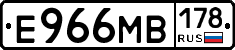 Е966МВ178 - 