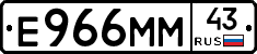 Е966ММ43 - 
