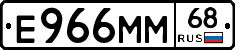Е966ММ68 - 