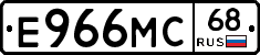 Е966МС68 - 
