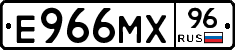 Е966МХ96 - 