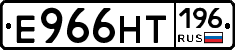 Е966НТ196 - 