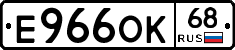 Е966ОК68 - 