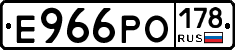 Е966РО178 - 