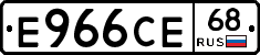 Е966СЕ68 - 