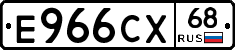 Е966СХ68 - 