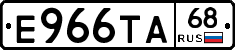 Е966ТА68 - 