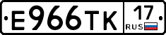 Е966ТК17 - 