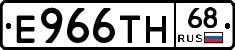 Е966ТН68 - 
