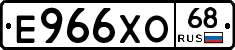 Е966ХО68 - 
