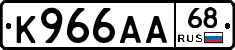 К966АА68 - 