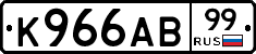К966АВ99 - 